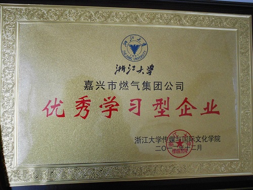 C:\Users\Administrator\Desktop\2012年\優秀學習型企業(浙江大學傳媒與文化學院）\獎牌.JPG
